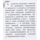 Книга Лінь та її лікування. Флері Моріс