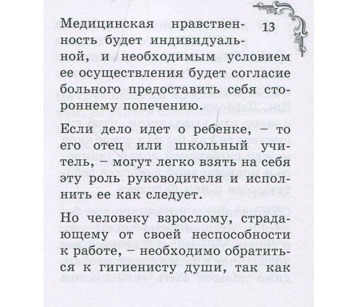Книга Лінь та її лікування. Флері Моріс