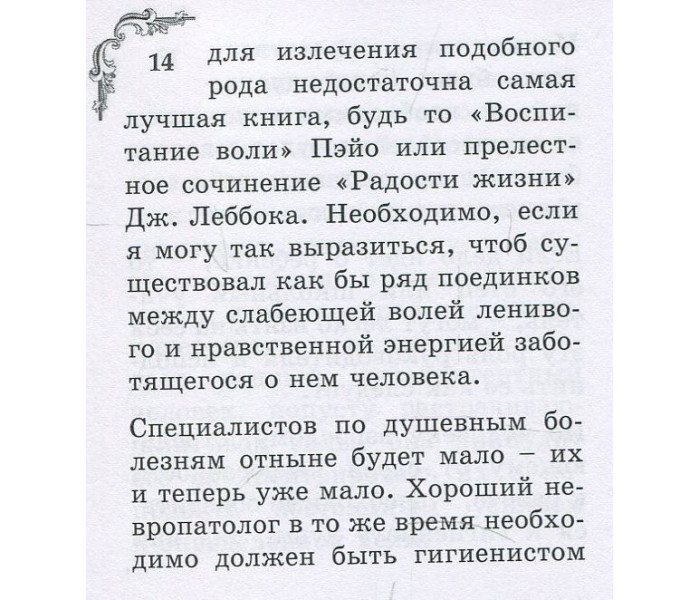 Книга Лінь та її лікування. Флері Моріс