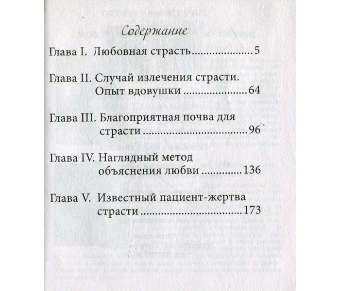 Книга Пристрасть та її лікування. Флері Моріс