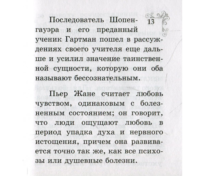 Книга Пристрасть та її лікування. Флері Моріс