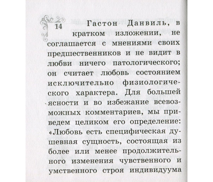 Книга Пристрасть та її лікування. Флері Моріс