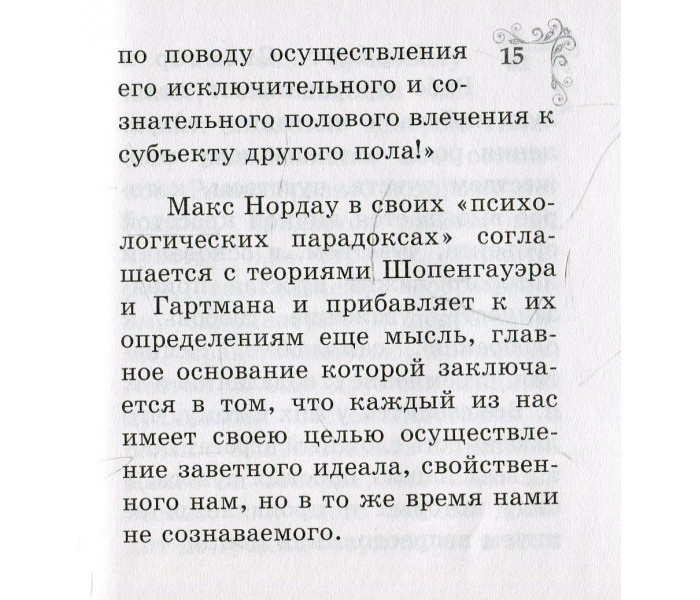 Книга Пристрасть та її лікування. Флері Моріс