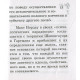 Книга Пристрасть та її лікування. Флері Моріс