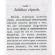 Книга Пристрасть та її лікування. Флері Моріс