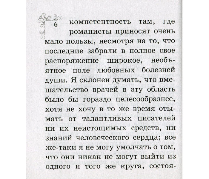 Книга Пристрасть та її лікування. Флері Моріс
