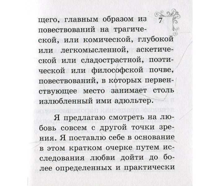 Книга Пристрасть та її лікування. Флері Моріс