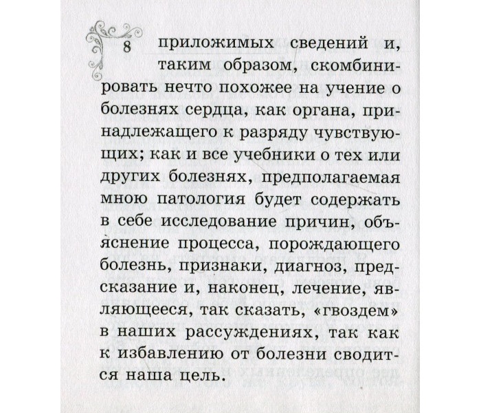 Книга Пристрасть та її лікування. Флері Моріс