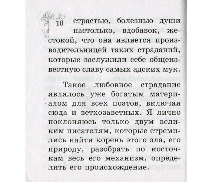 Книга Пристрасть та її лікування. Флері Моріс
