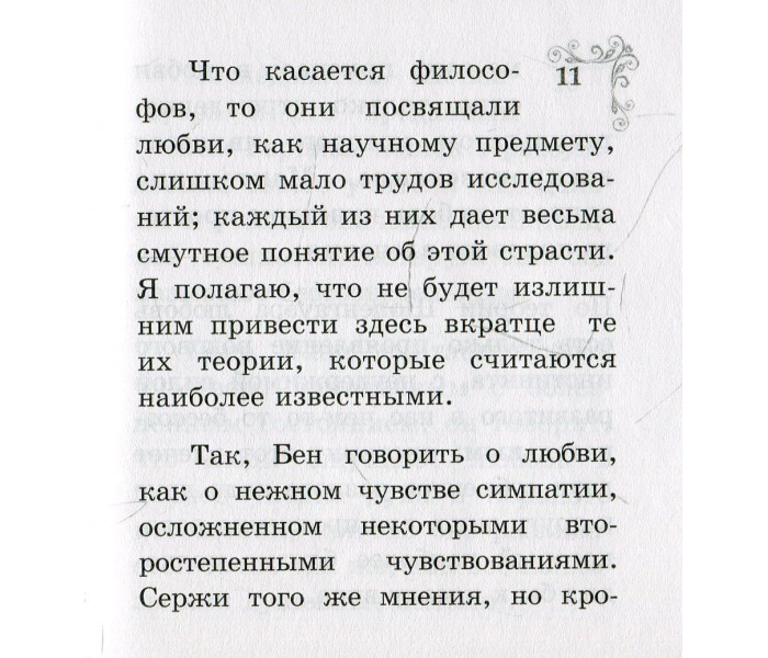 Книга Пристрасть та її лікування. Флері Моріс