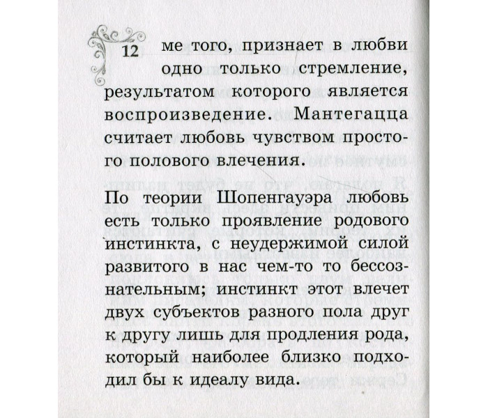 Книга Пристрасть та її лікування. Флері Моріс