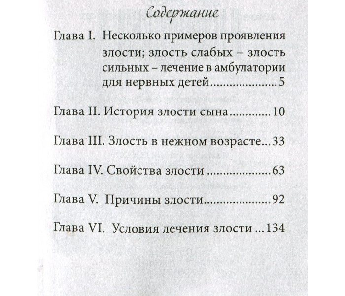 Книга Злість та її лікування. Флері Моріс