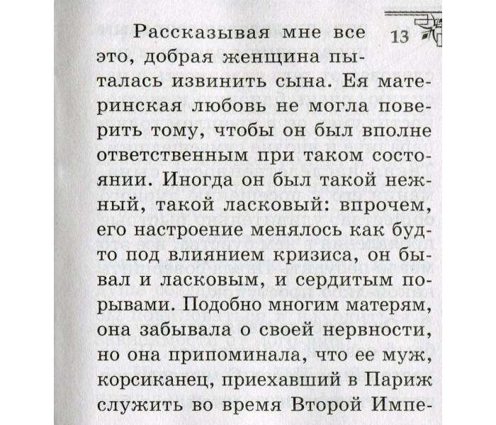 Книга Злість та її лікування. Флері Моріс