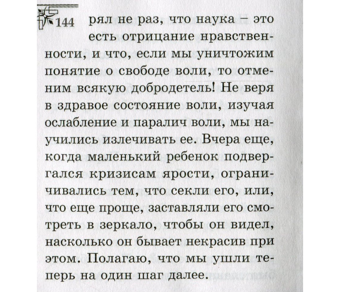 Книга Злість та її лікування. Флері Моріс