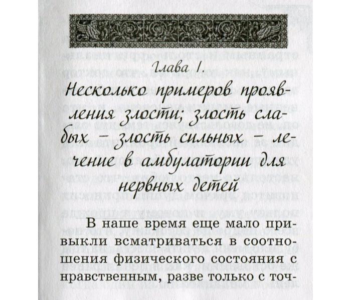 Книга Злість та її лікування. Флері Моріс