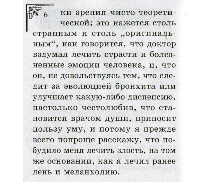 Книга Злість та її лікування. Флері Моріс