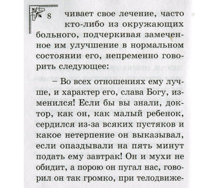 Книга Злість та її лікування. Флері Моріс