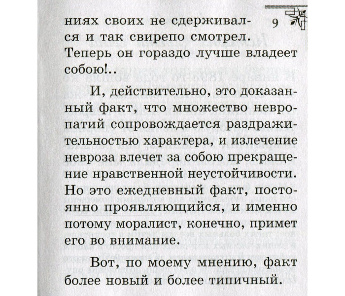 Книга Злість та її лікування. Флері Моріс