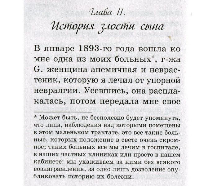 Книга Злість та її лікування. Флері Моріс
