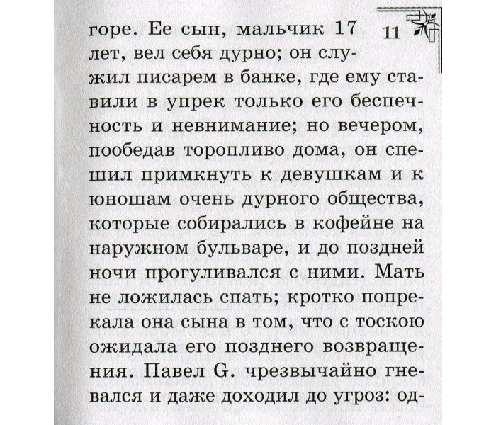 Книга Злість та її лікування. Флері Моріс