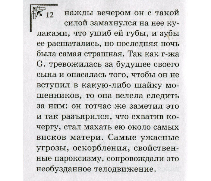 Книга Злість та її лікування. Флері Моріс