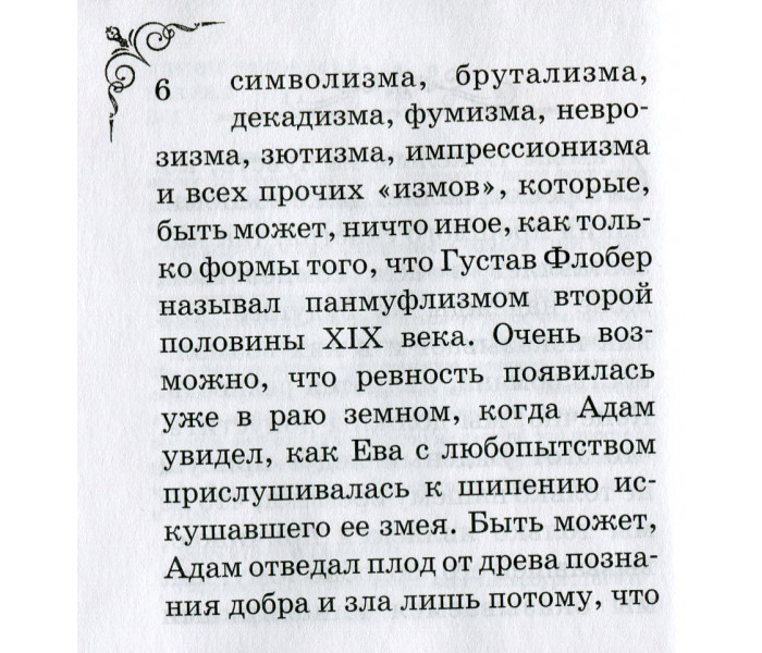 Книга Ревнощі. Бурже Поль