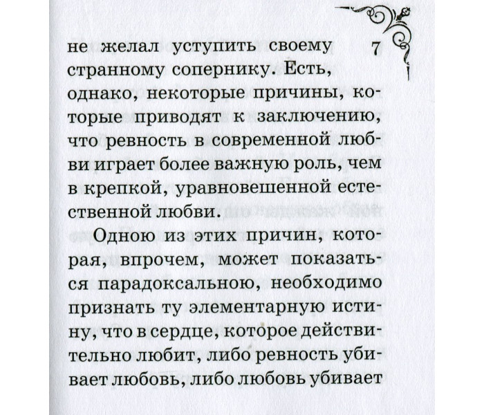 Книга Ревнощі. Бурже Поль