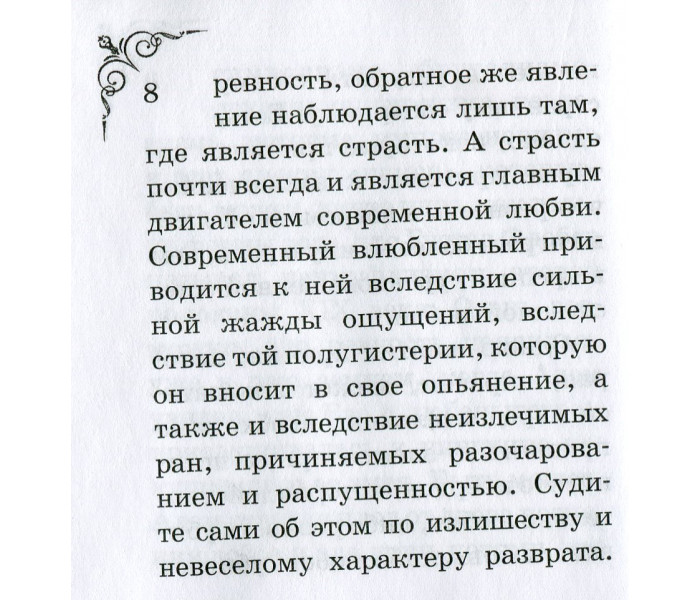 Книга Ревнощі. Бурже Поль