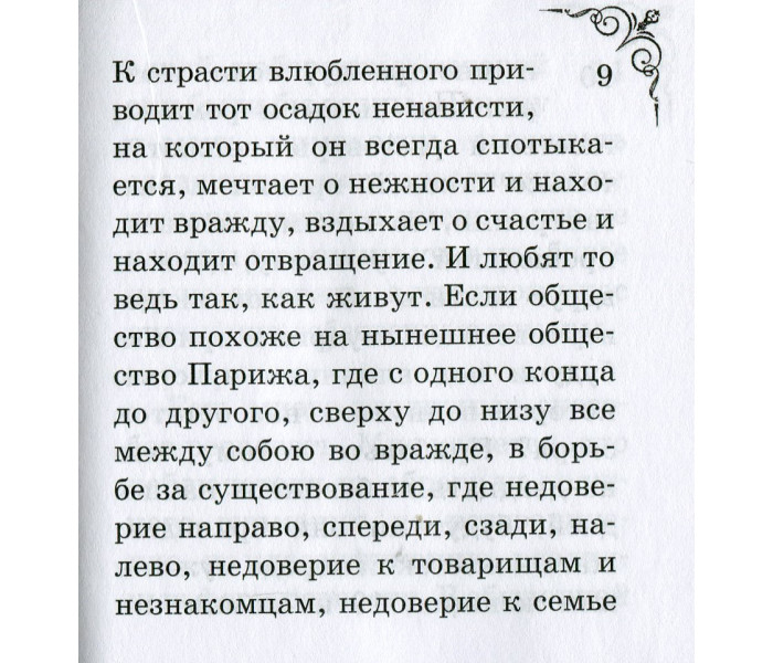 Книга Ревнощі. Бурже Поль