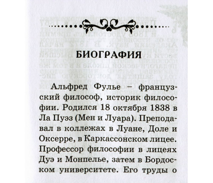 Книга Страждання та задоволення. Фульє Альфред