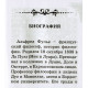Книга Страждання та задоволення. Фульє Альфред
