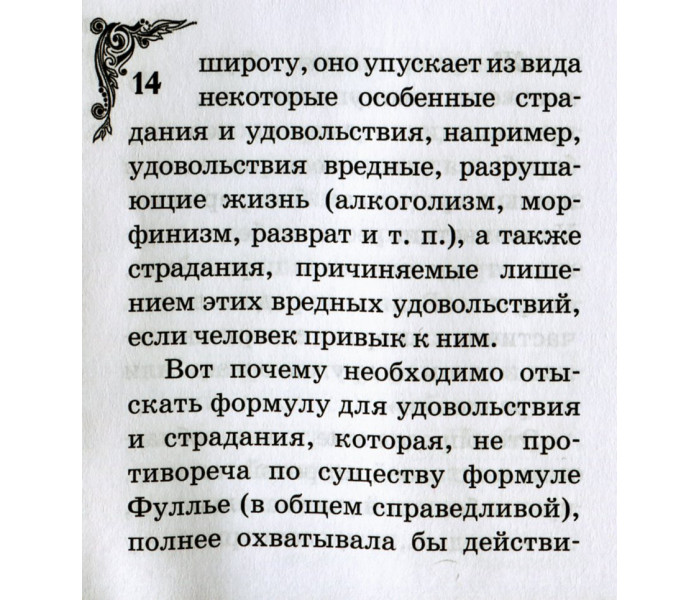 Книга Страждання та задоволення. Фульє Альфред