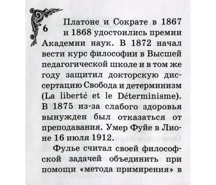 Книга Страждання та задоволення. Фульє Альфред