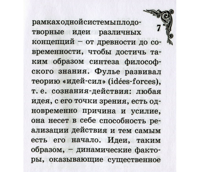 Книга Страждання та задоволення. Фульє Альфред