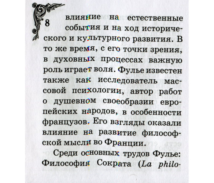 Книга Страждання та задоволення. Фульє Альфред