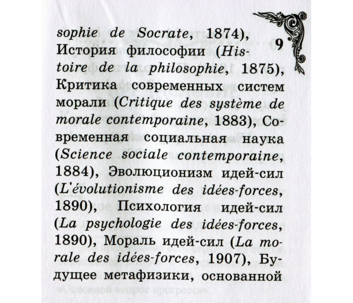Книга Страждання та задоволення. Фульє Альфред