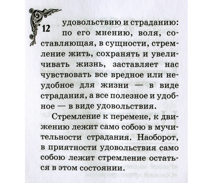 Книга Страждання та задоволення. Фульє Альфред