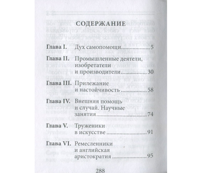 Книга Самодопомога. Смайлс Семюел