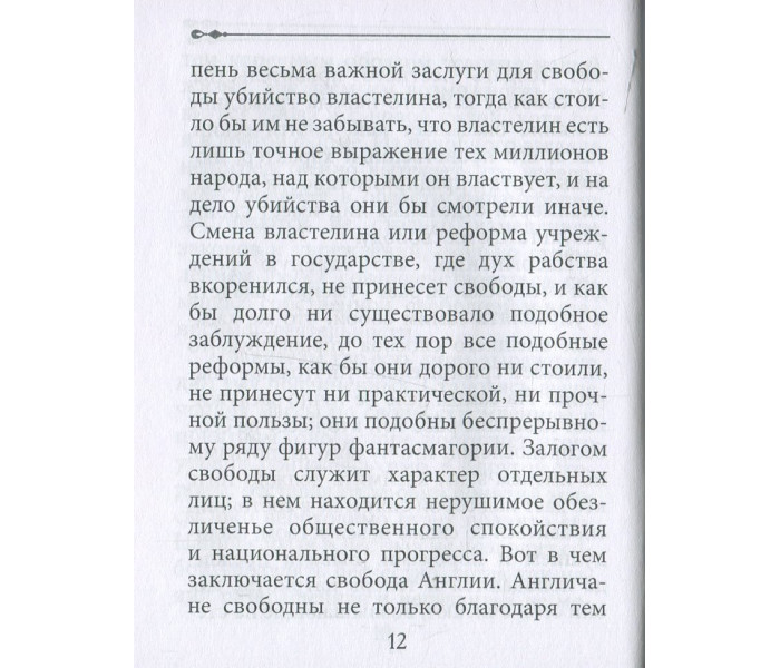 Книга Самодопомога. Смайлс Семюел
