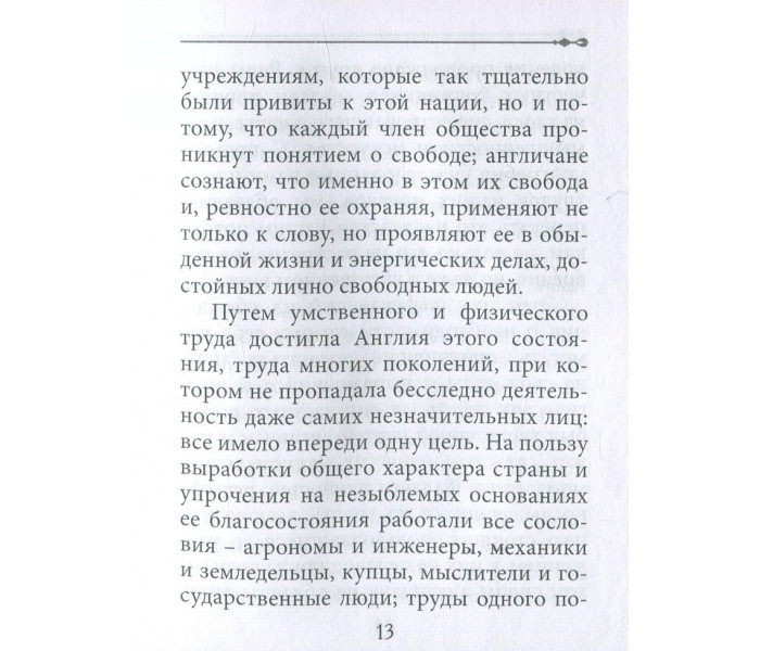 Книга Самодопомога. Смайлс Семюел