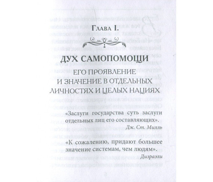 Книга Самодопомога. Смайлс Семюел