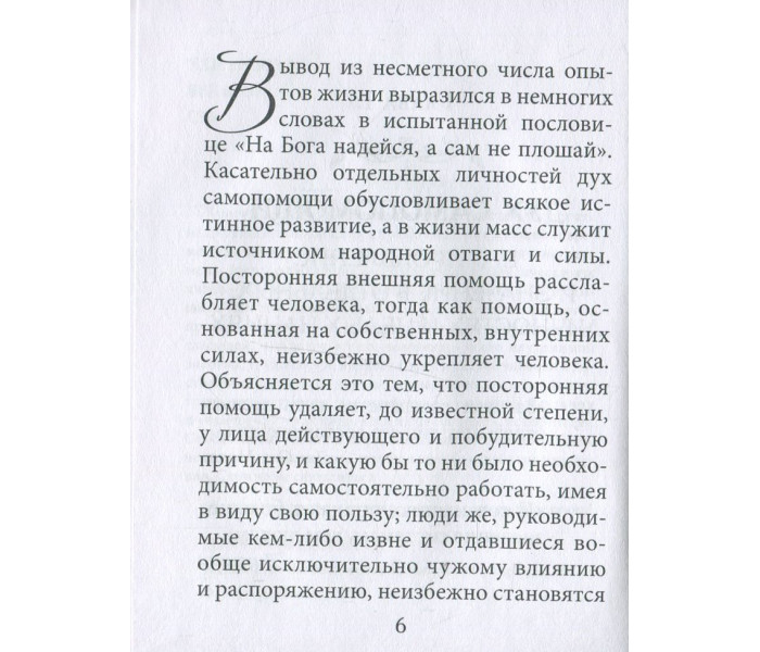 Книга Самодопомога. Смайлс Семюел