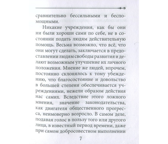 Книга Самодопомога. Смайлс Семюел
