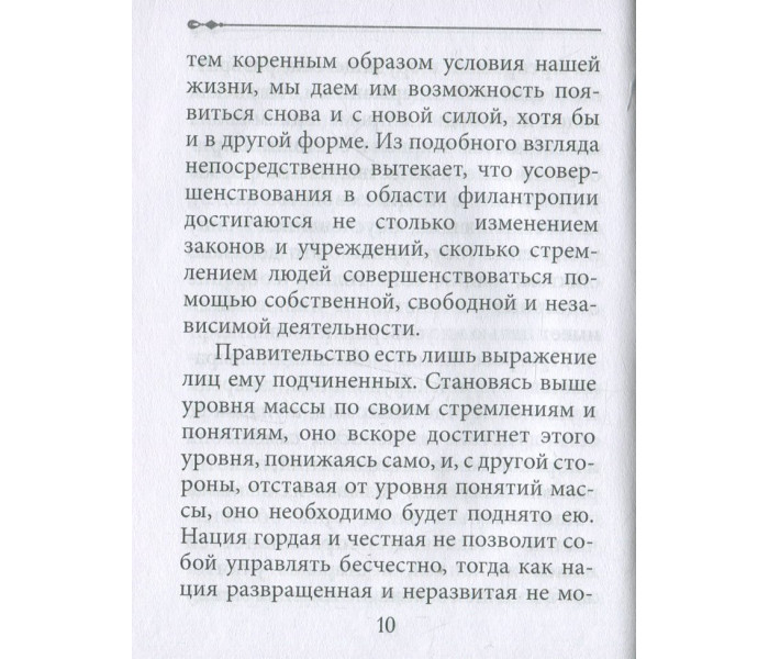 Книга Самодопомога. Смайлс Семюел
