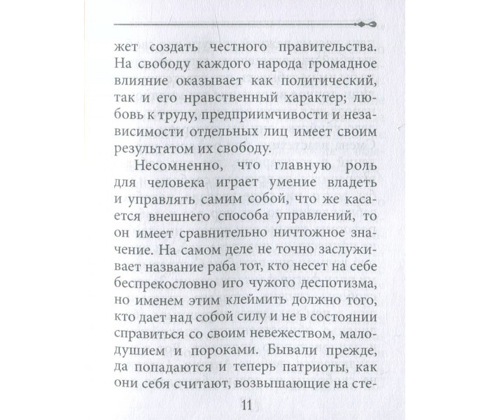 Книга Самодопомога. Смайлс Семюел