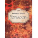 Книга Втома. Моссо Анджело