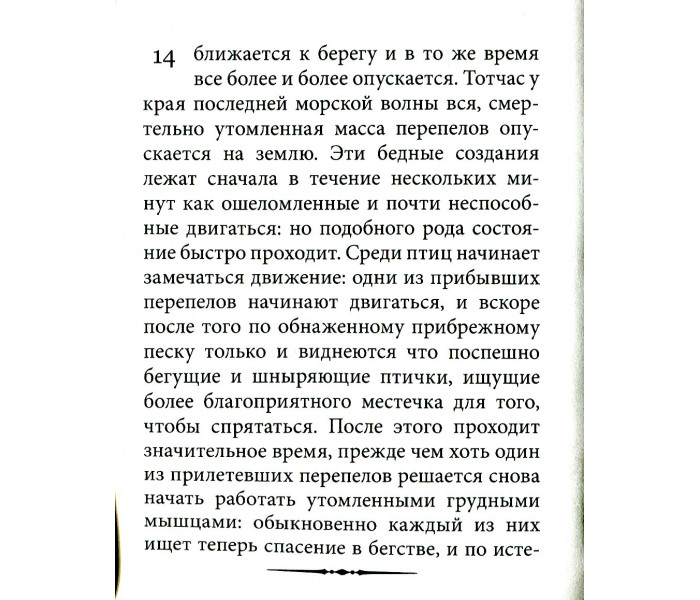 Книга Втома. Моссо Анджело