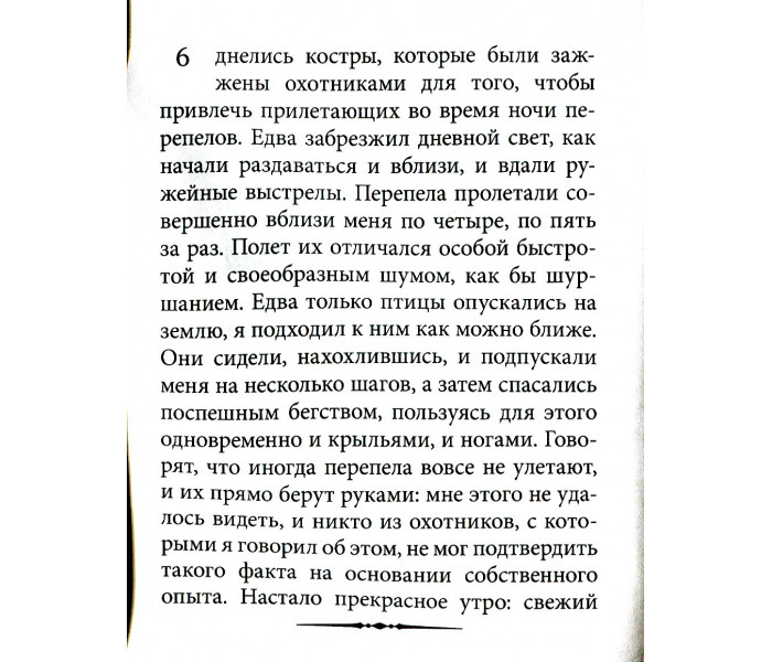 Книга Втома. Моссо Анджело
