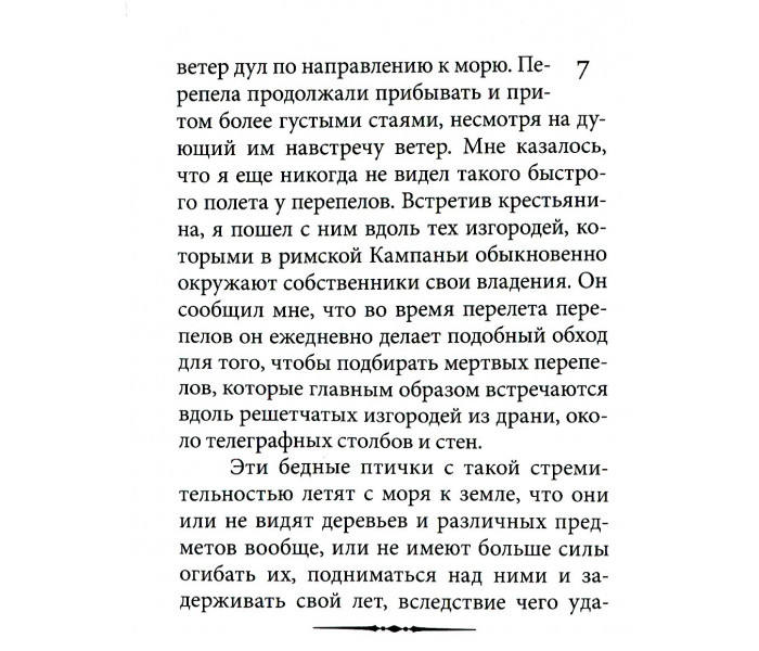 Книга Втома. Моссо Анджело