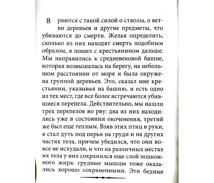 Книга Втома. Моссо Анджело